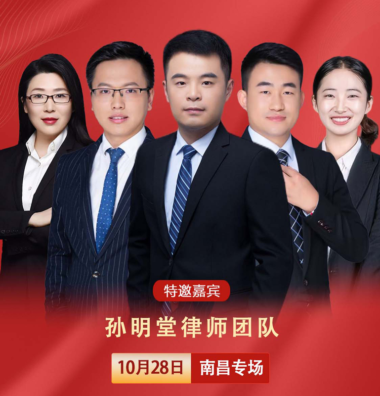 2023年10月28日北京在明律师事务所百城行 - 南昌站